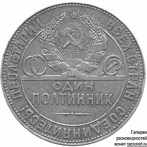 Полтинник / 1924−1927 / Аверсы / 1.11 / обычный ТР / Ф-4